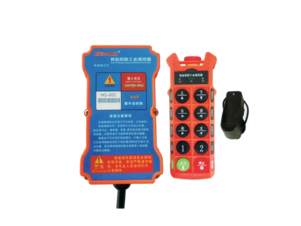 HQ-8SC(充電式)工業遙控器