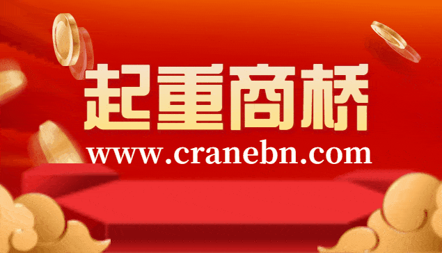 起重商橋網